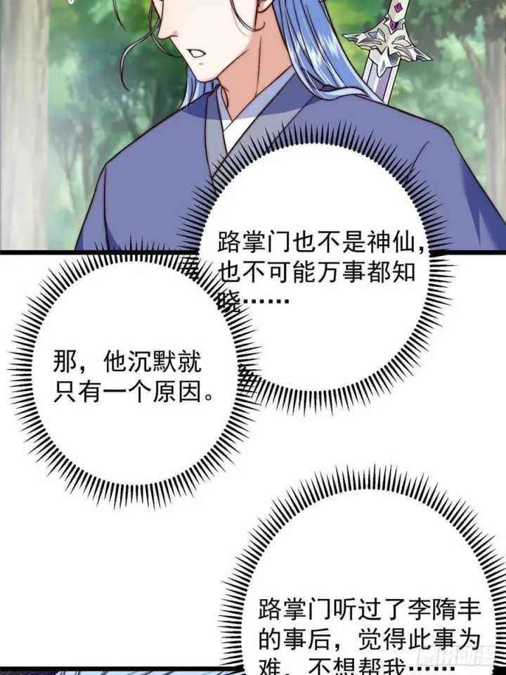 《掌门低调点》553 斩三尸的勇气可不小！图68