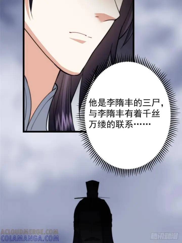 《掌门低调点》553 斩三尸的勇气可不小！图7