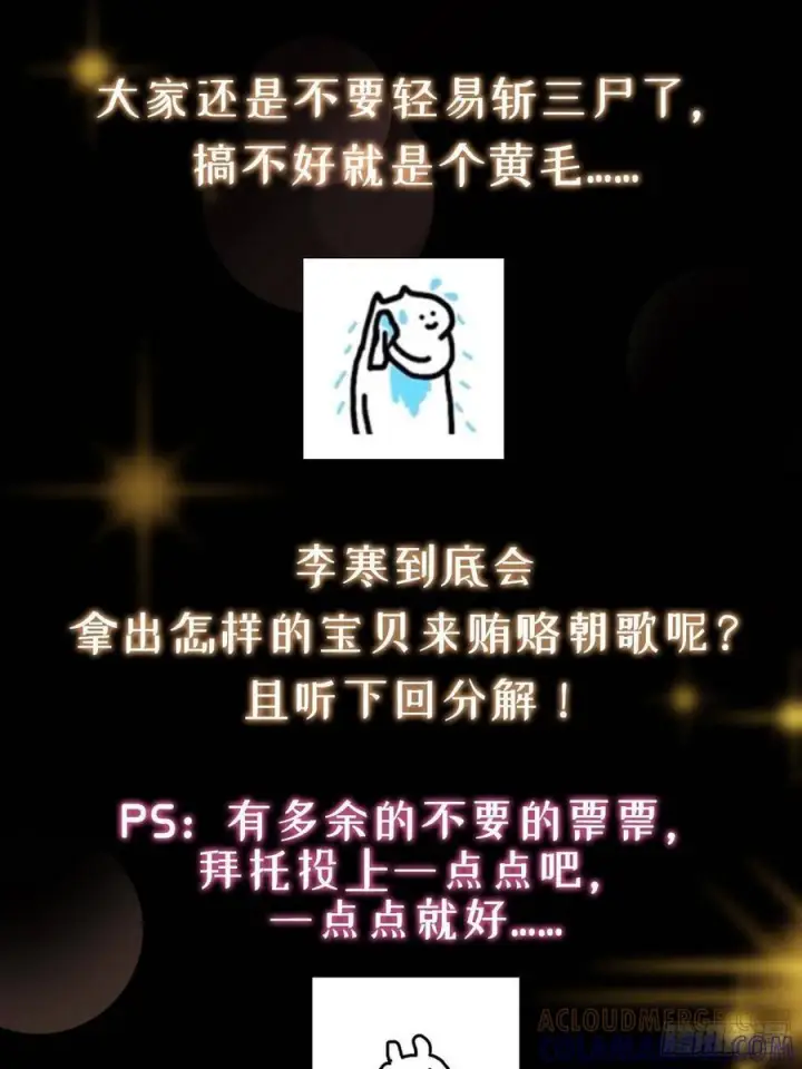 《掌门低调点》553 斩三尸的勇气可不小！图73
