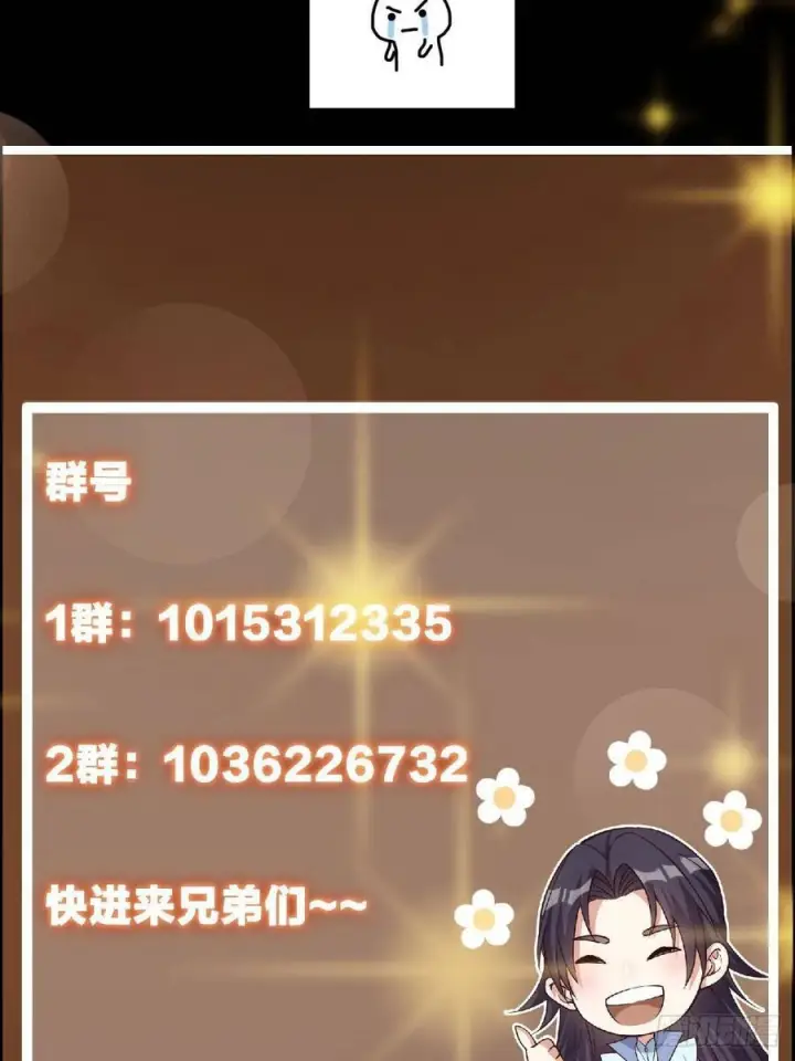 《掌门低调点》553 斩三尸的勇气可不小！图74