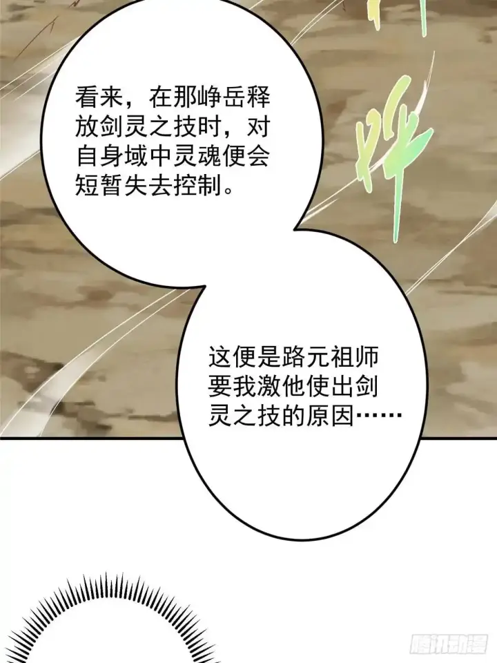 《掌门低调点》585 最好的选择！图42