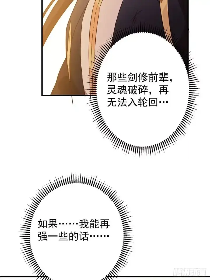 《掌门低调点》585 最好的选择！图44