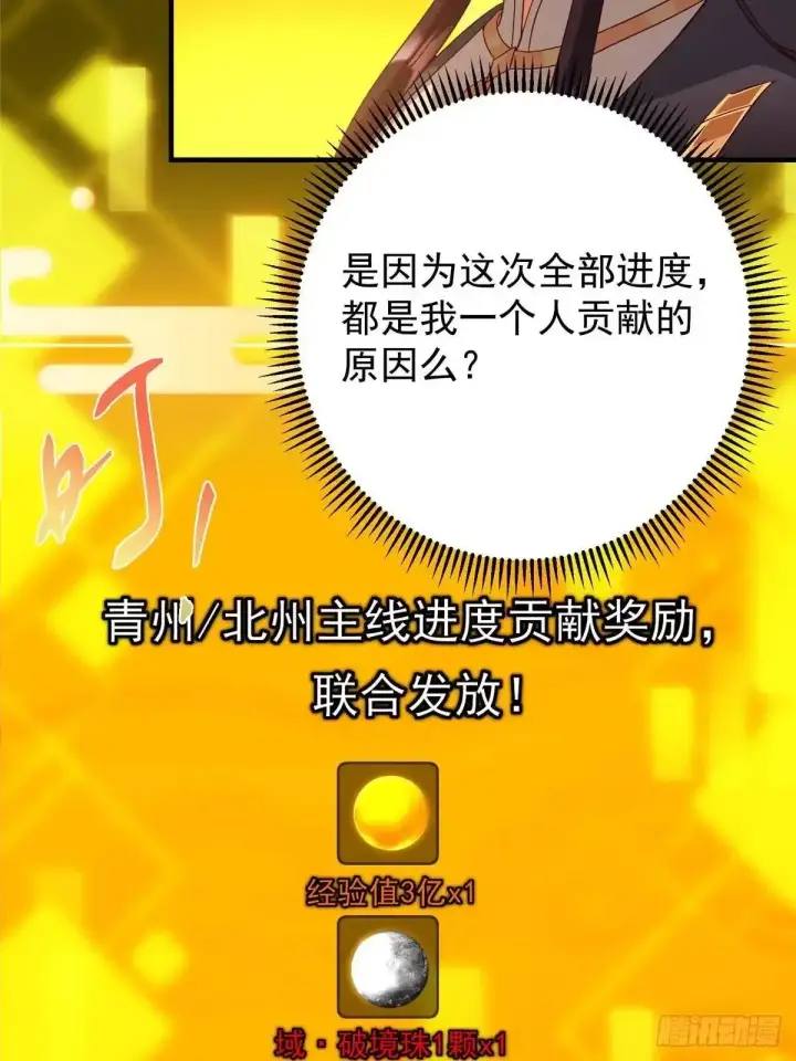 《掌门低调点》585 最好的选择！图48