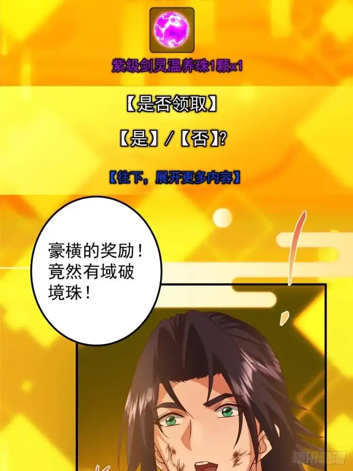 《掌门低调点》585 最好的选择！图49