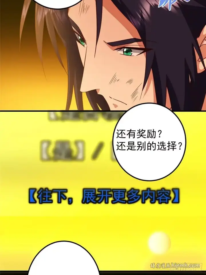 《掌门低调点》585 最好的选择！图51