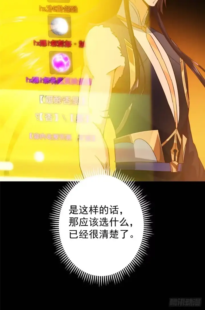 《掌门低调点》585 最好的选择！图57