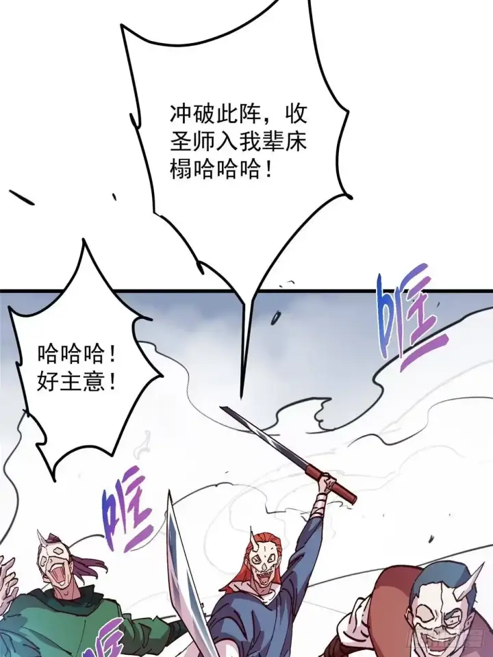 《掌门低调点》593 法上法阵上阵图14