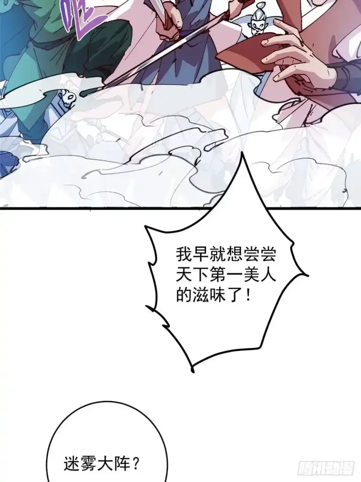 《掌门低调点》593 法上法阵上阵图15