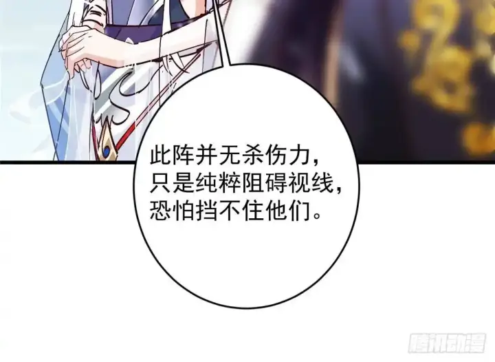 《掌门低调点》593 法上法阵上阵图17