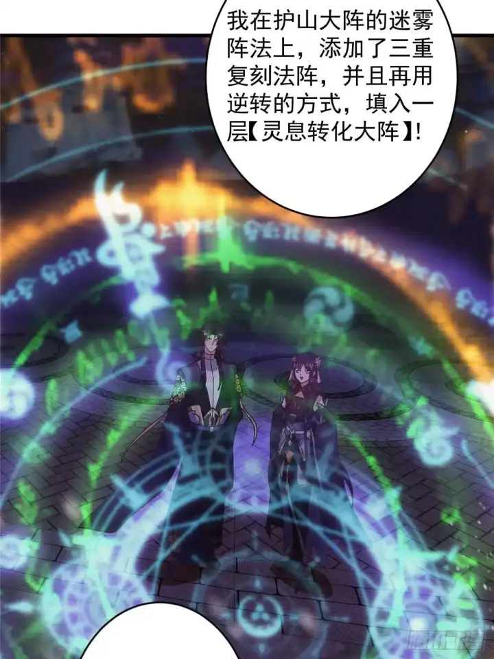 《掌门低调点》593 法上法阵上阵图28