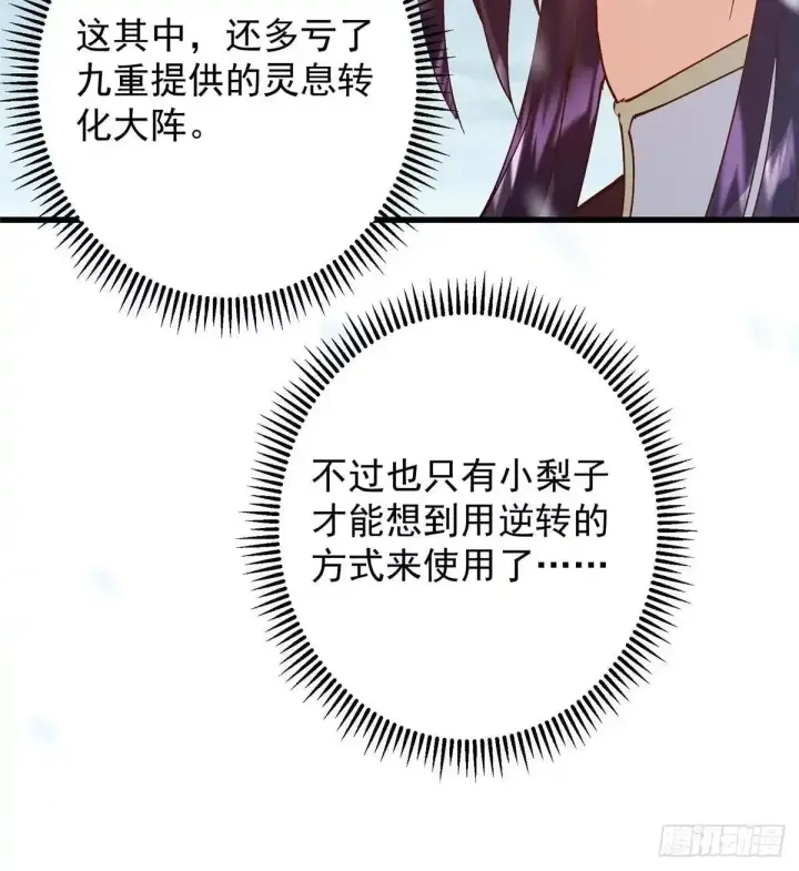 《掌门低调点》593 法上法阵上阵图30