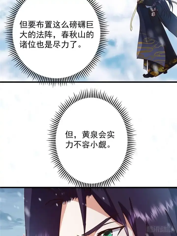 《掌门低调点》593 法上法阵上阵图32