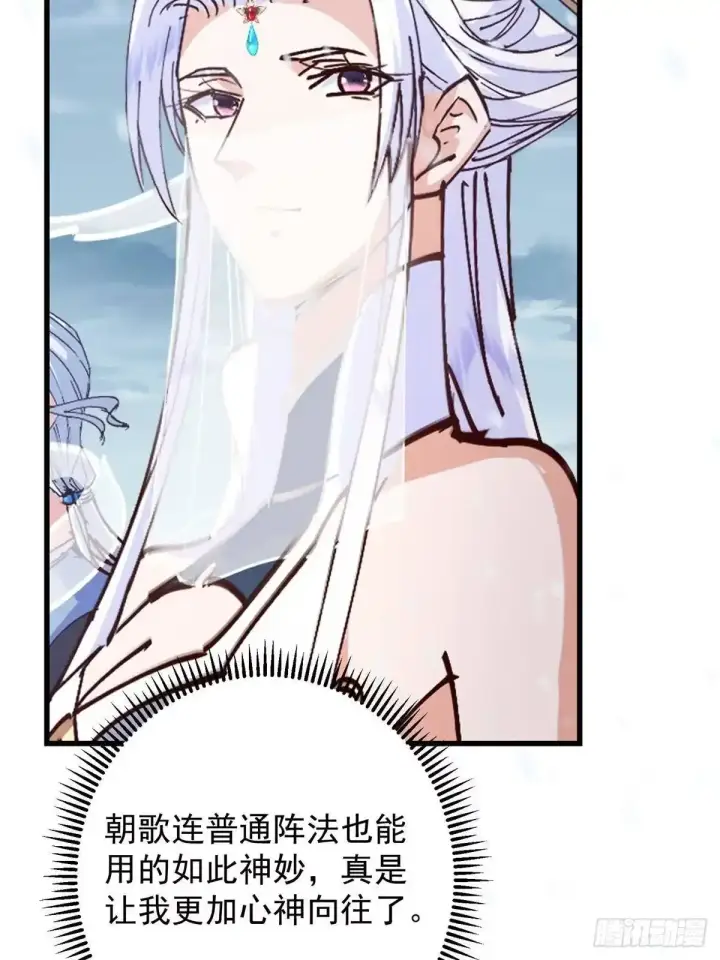 《掌门低调点》593 法上法阵上阵图34
