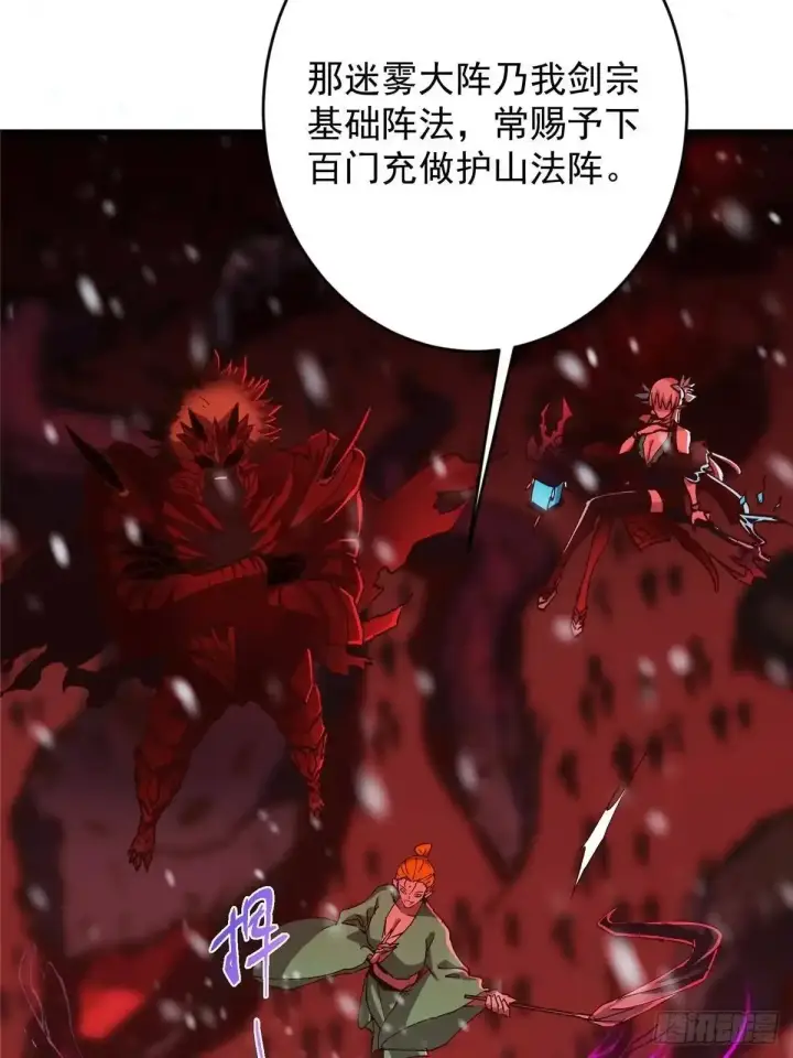 《掌门低调点》593 法上法阵上阵图38