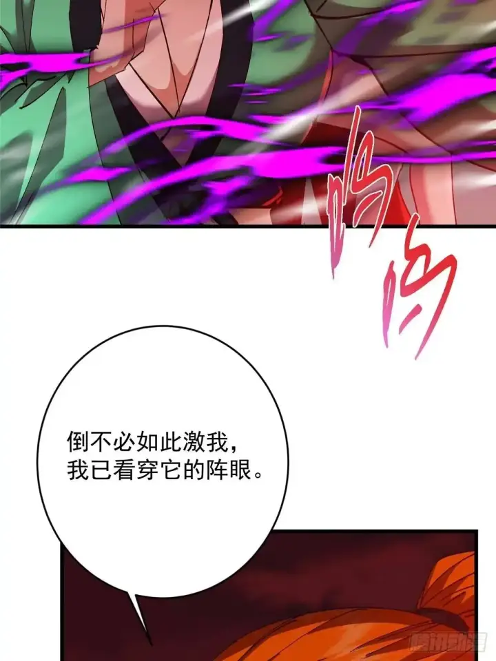 《掌门低调点》593 法上法阵上阵图48