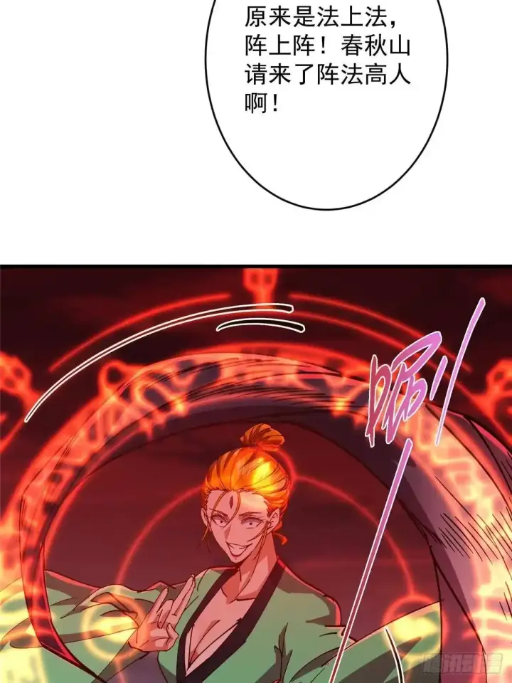 《掌门低调点》593 法上法阵上阵图50