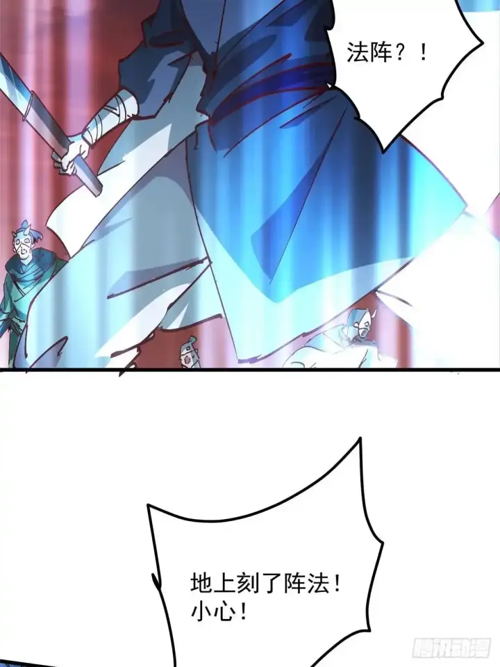 《掌门低调点》593 法上法阵上阵图9