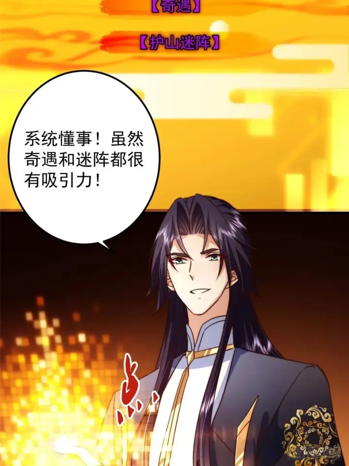 《掌门低调点》558 世界主角鞭策者！图15