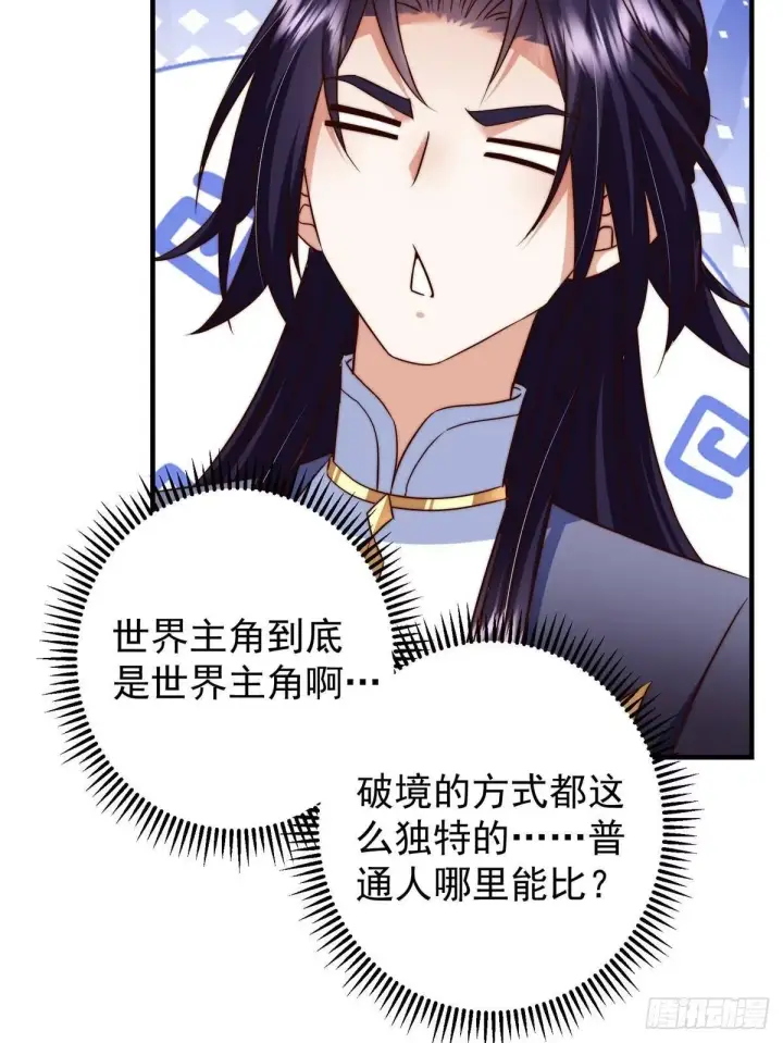《掌门低调点》558 世界主角鞭策者！图30