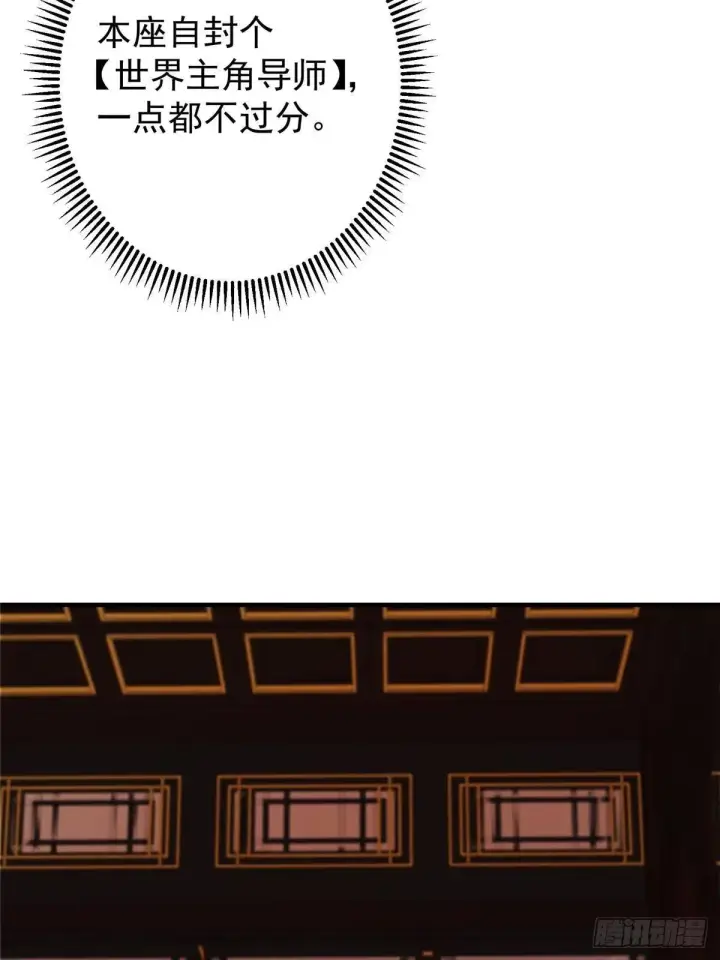 《掌门低调点》558 世界主角鞭策者！图37