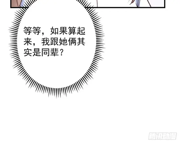 《掌门低调点》558 世界主角鞭策者！图44