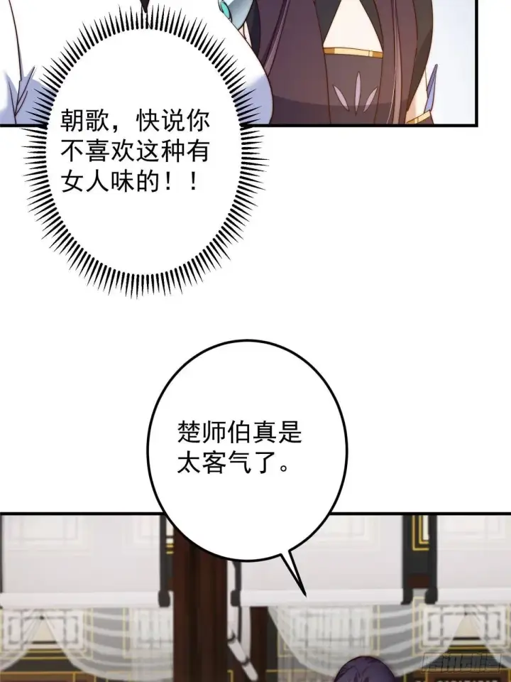 《掌门低调点》558 世界主角鞭策者！图55