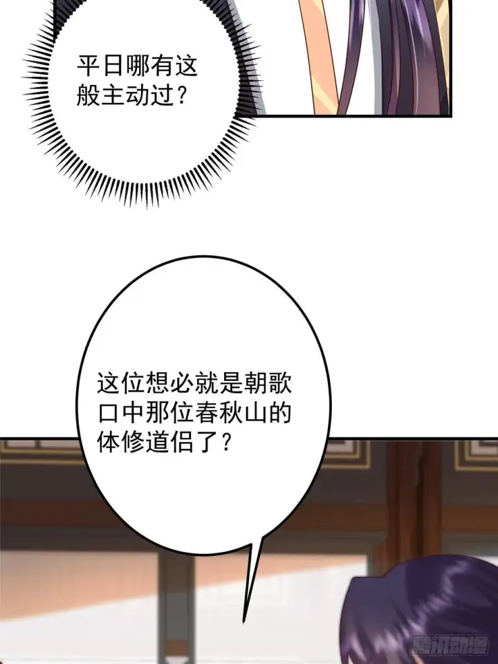 《掌门低调点》558 世界主角鞭策者！图64