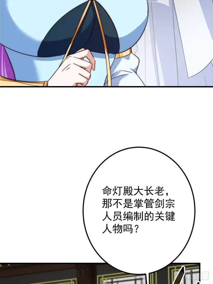 《掌门低调点》559 叛逃的可是大人物图13