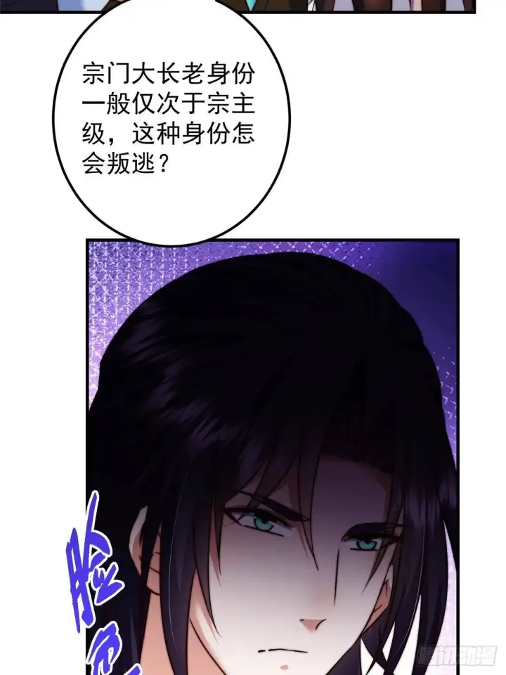 《掌门低调点》559 叛逃的可是大人物图15