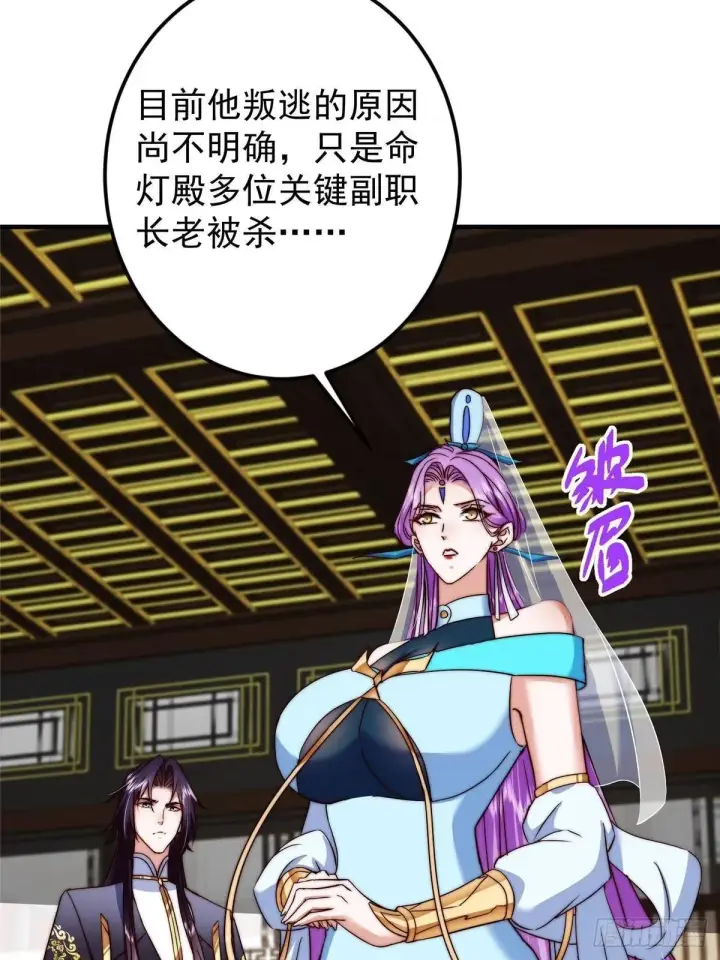 《掌门低调点》559 叛逃的可是大人物图17