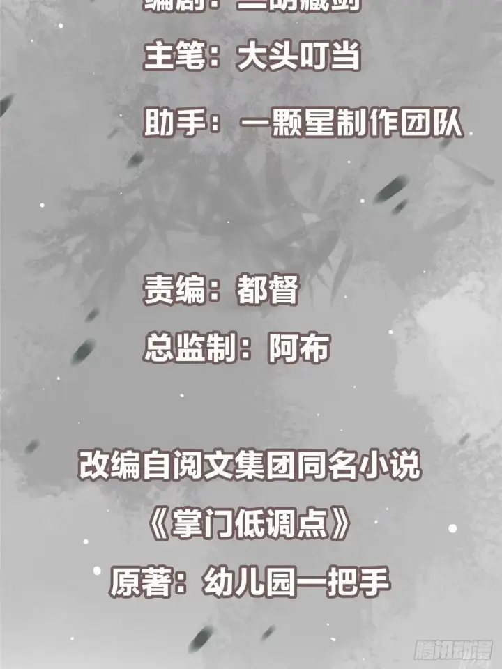 《掌门低调点》559 叛逃的可是大人物图3