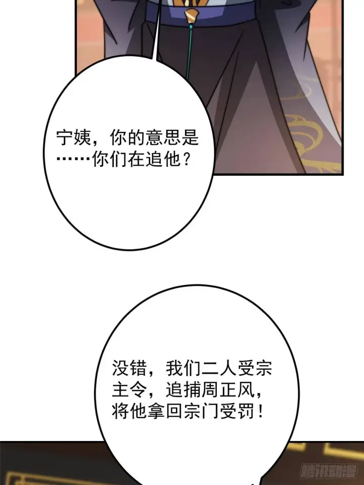 《掌门低调点》559 叛逃的可是大人物图33