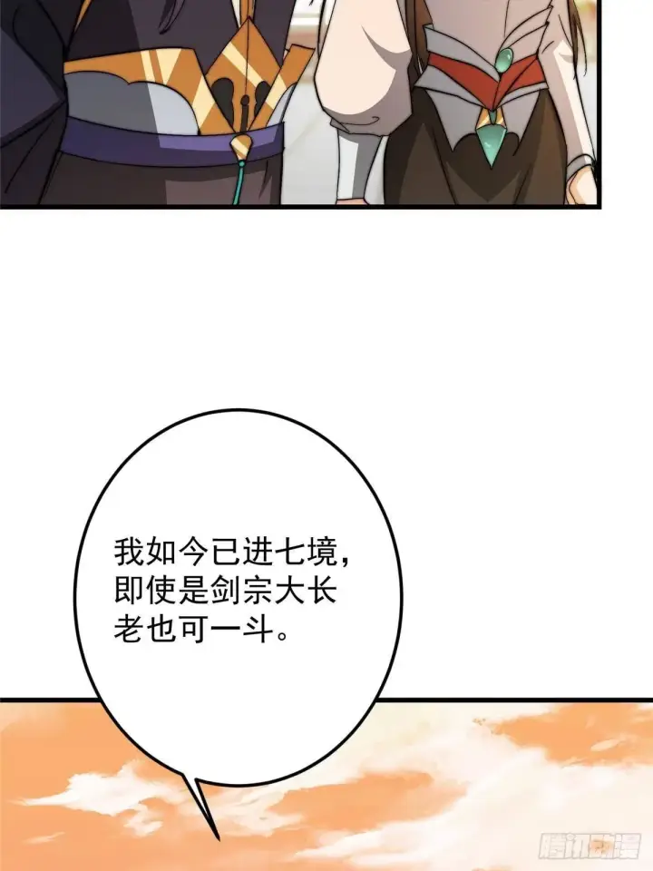 《掌门低调点》559 叛逃的可是大人物图50