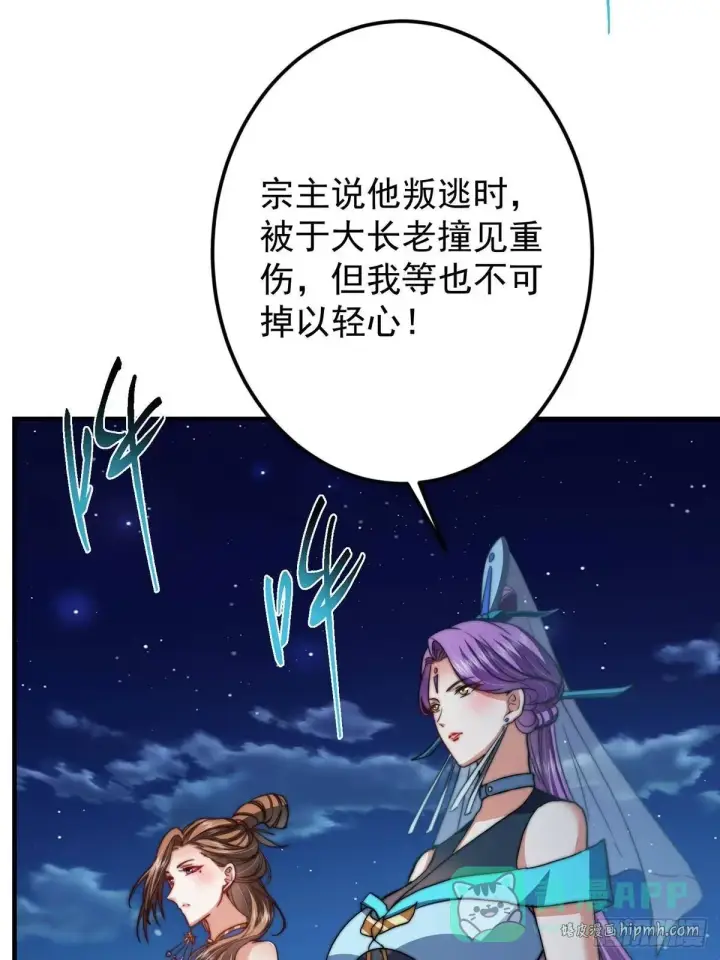 《掌门低调点》559 叛逃的可是大人物图56