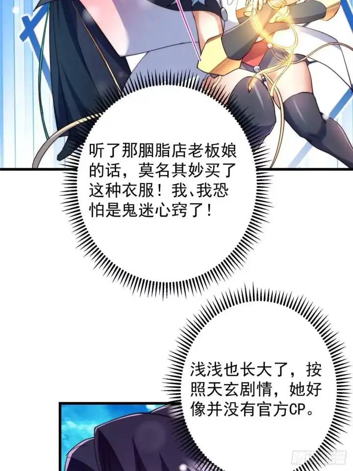 《掌门低调点》587 大人说话小孩走开图12