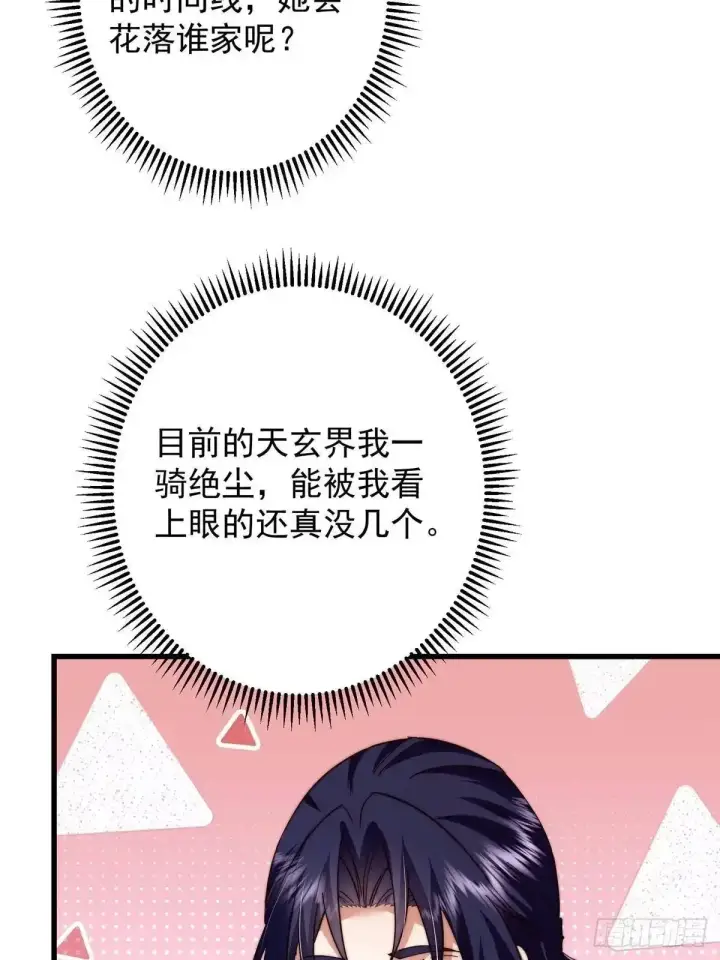 《掌门低调点》587 大人说话小孩走开图15