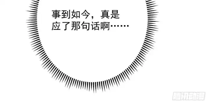 《掌门低调点》587 大人说话小孩走开图17
