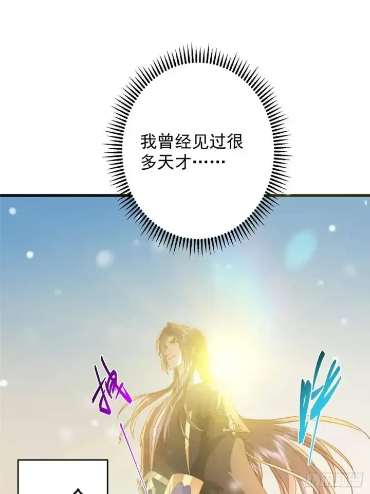 《掌门低调点》587 大人说话小孩走开图18