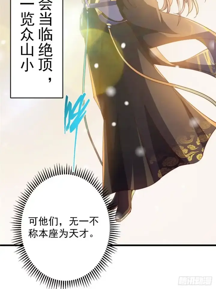 《掌门低调点》587 大人说话小孩走开图19