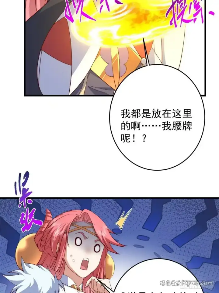 《掌门低调点》587 大人说话小孩走开图21