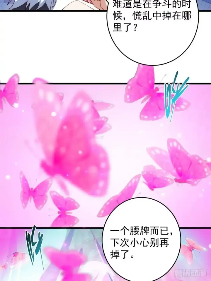 《掌门低调点》587 大人说话小孩走开图22