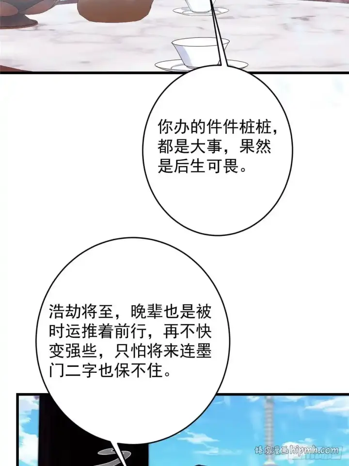 《掌门低调点》587 大人说话小孩走开图36