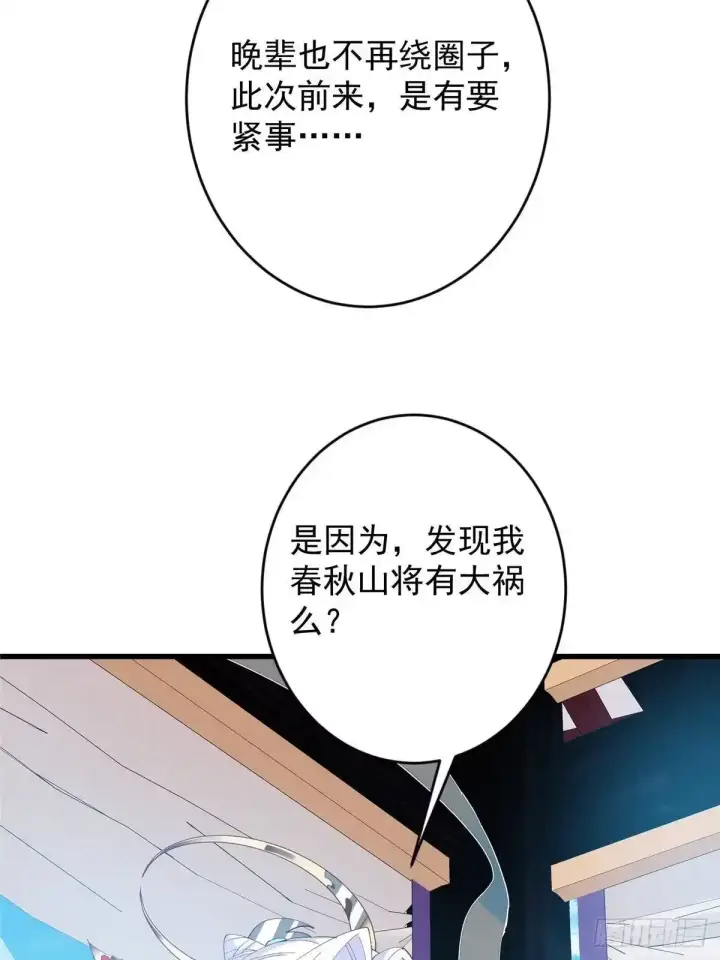 《掌门低调点》587 大人说话小孩走开图38