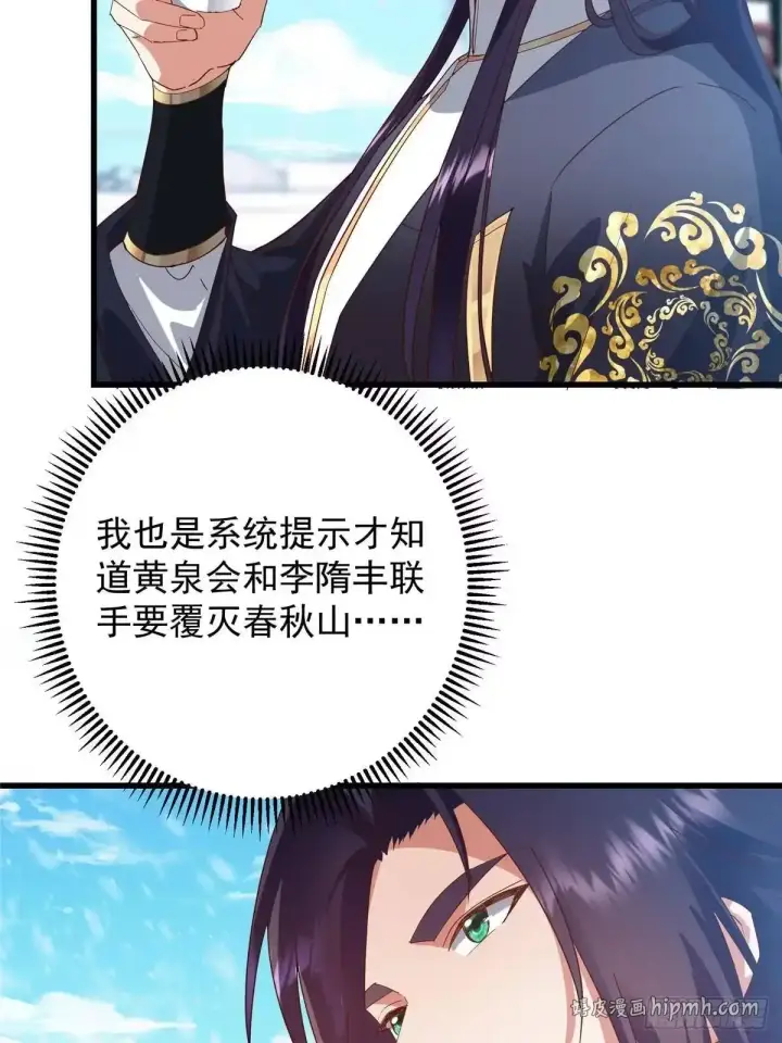 《掌门低调点》587 大人说话小孩走开图41