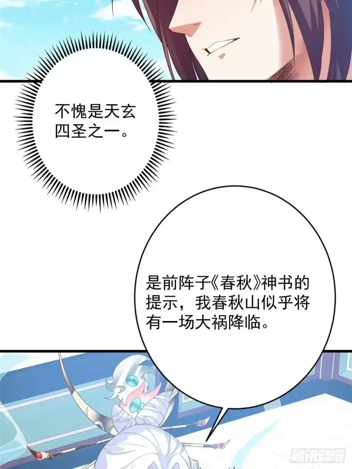 《掌门低调点》587 大人说话小孩走开图42