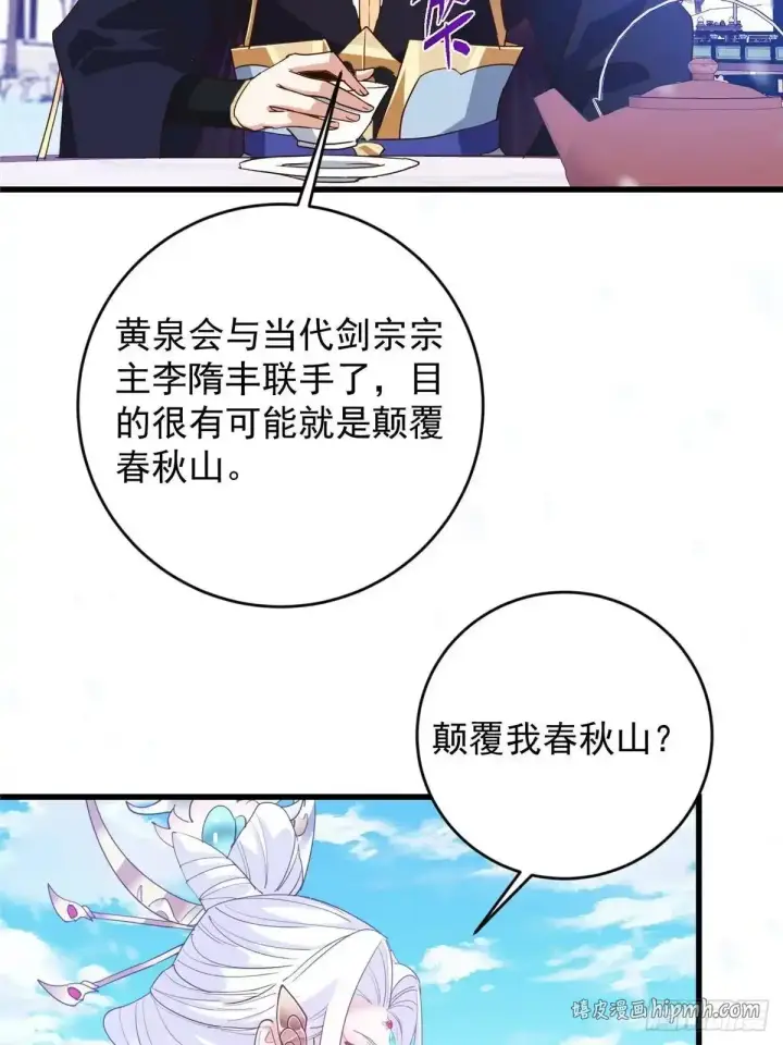 《掌门低调点》587 大人说话小孩走开图46
