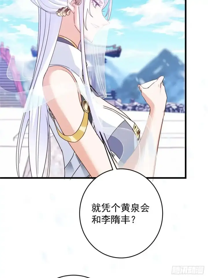 《掌门低调点》587 大人说话小孩走开图47