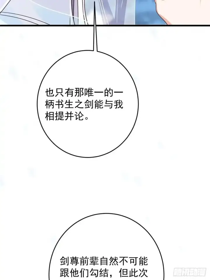 《掌门低调点》587 大人说话小孩走开图49