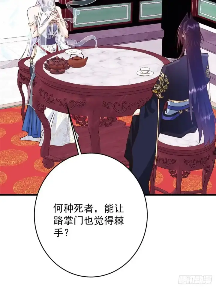 《掌门低调点》587 大人说话小孩走开图52