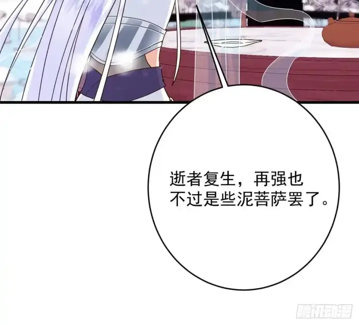 《掌门低调点》587 大人说话小孩走开图57